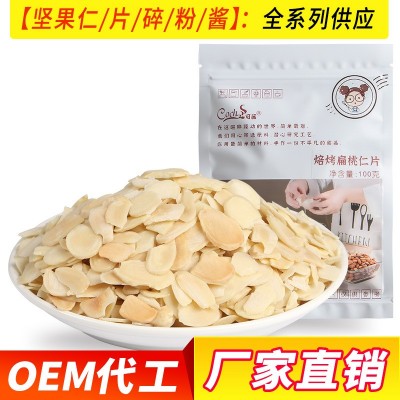 可茜焙烤扁桃仁片熟原味杏仁片巴旦木片烘焙原料蛋糕饼干装饰100g   2件