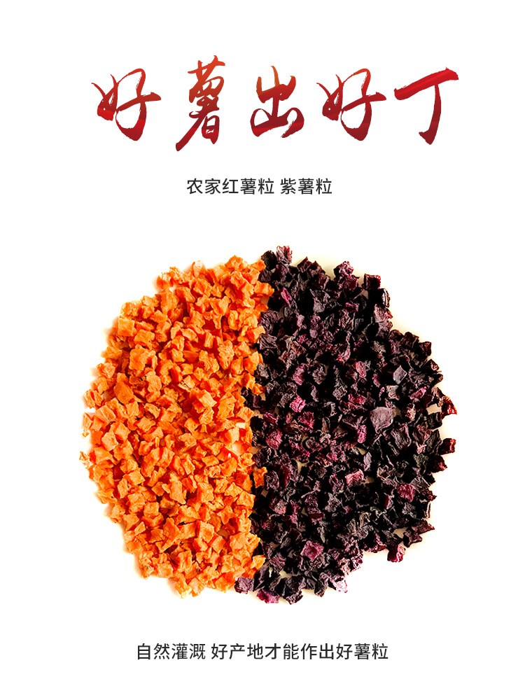 免费拿样脱水红薯粒脱水紫薯粒规格可定长期供应五谷杂粮八宝粥料   2千克