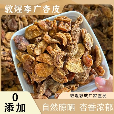 敦煌李广杏皮大包装批发自然晾晒原味酸甜杏皮熬饮品果酱原料敦威