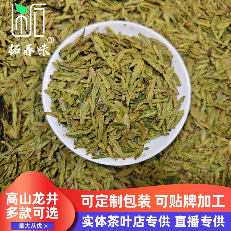明前龙井43遂昌豆香板栗香扁型茶叶黄版新茶浙南茶叶高山茶乌牛早