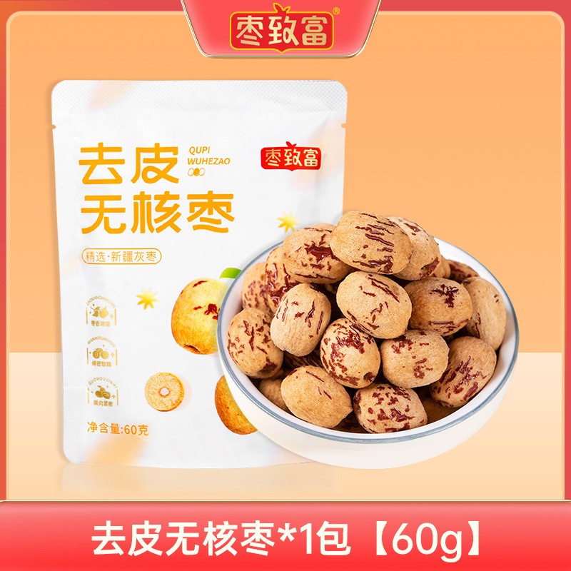 枣致富去皮无核枣新疆若羌灰枣无皮去核红枣干整箱批发一件代发 枣致富去皮无核枣新疆若羌灰枣无皮去核红枣干整箱批发一件代发