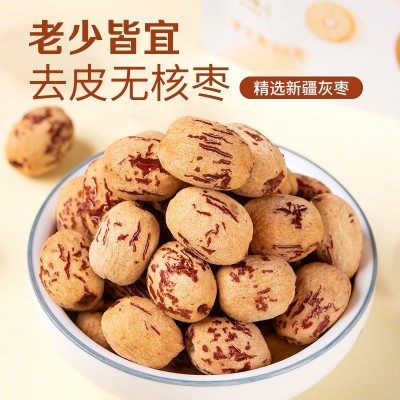 枣致富去皮无核枣新疆若羌灰枣无皮去核红枣干整箱批发一件代发图3