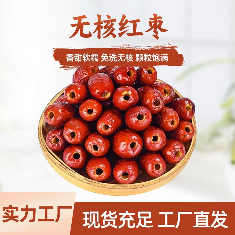 新疆无核红枣大若羌空心灰枣软枣去核枣无籽大红枣干果原料批发 新疆无核红枣大若羌空心灰枣软枣去核枣无籽大红枣干果原料批发
