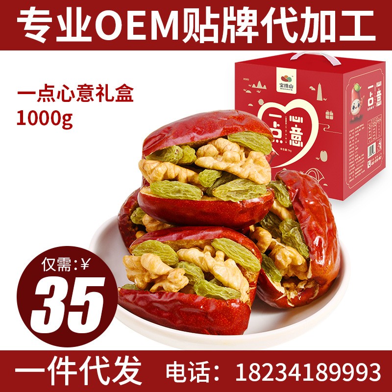 红枣夹加核桃仁葡萄干一点心意过年过节中秋礼盒厂家直销一件代发 红枣夹加核桃仁葡萄干一点心意过年过节中秋礼盒厂家直销一件代发