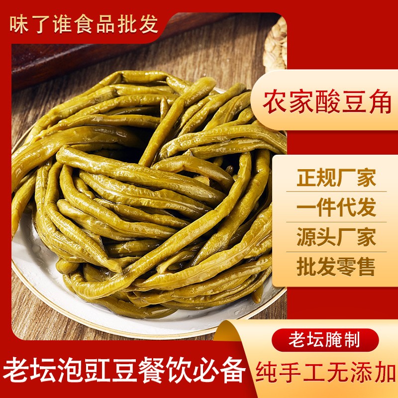 农家正宗老坛腌制酸豆角泡豇坛子菜豆角下饭菜腌缸豆咸菜真空袋装 农家正宗老坛腌制酸豆角泡豇坛子菜豆角下饭菜腌缸豆咸菜真空袋装