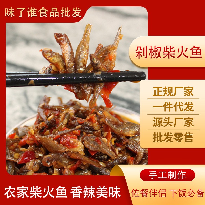味了谁香辣柴火鱼干下饭菜零食火培鱼毛毛鱼湖南特产小鱼仔瓶农家 味了谁香辣柴火鱼干下饭菜零食火培鱼毛毛鱼湖南特产小鱼仔瓶农家