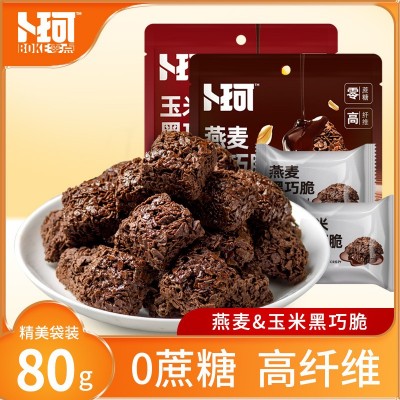 卜珂零点玉米燕麦黑巧脆黑巧克力谷物饼干零食批发代理一件代发   2袋