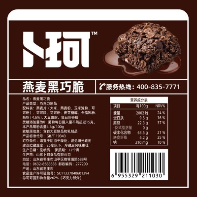 卜珂零点玉米燕麦黑巧脆黑巧克力谷物饼干零食批发代理一件代发   2袋图5