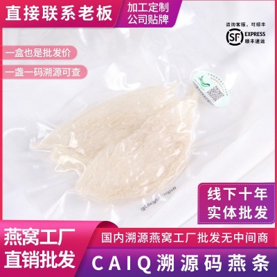 马来印尼溯源码大燕条燕窝燕条孕妇滋补鲜炖即食燕窝燕窝粥原料
