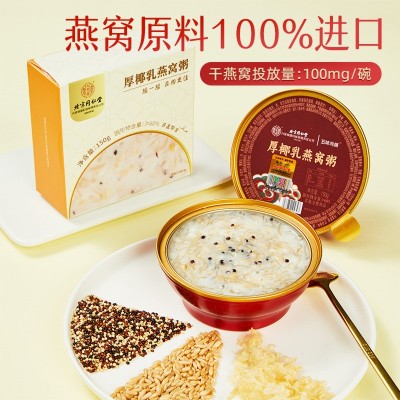 北京同仁堂150g/碗燕窝粥独立包装滋补营养低脂即食代餐内廷上用  20盒