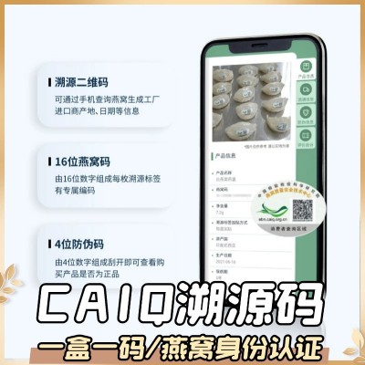 燕窝干盏 印尼干挑燕窝CAIQ溯源码燕窝批发 孕妇级免挑毛即炖燕窝图3