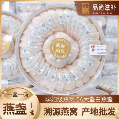 燕窝干盏 印尼干挑燕窝CAIQ溯源码燕窝批发 孕妇级免挑毛即炖燕窝