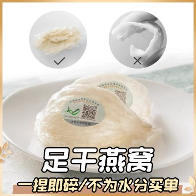 燕窝干盏 印尼干挑燕窝CAIQ溯源码燕窝批发 孕妇级免挑毛即炖燕窝图2