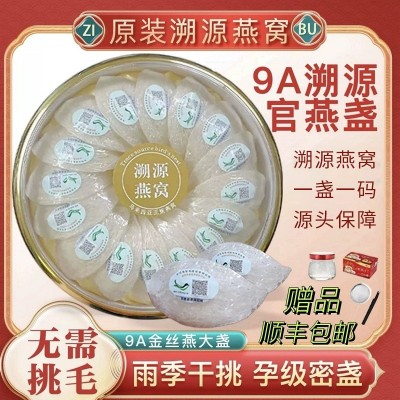 CAIQ马来印尼溯源码燕窝足干高泡发高净度不刷胶孕妇滋补燕窝批发图2