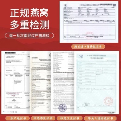 CAIQ马来印尼溯源码燕窝足干高泡发高净度不刷胶孕妇滋补燕窝批发图3
