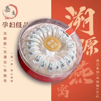 燕窝干盏 印尼马来溯源码燕窝 孕妇滋补品鲜炖即炖燕窝批发招代理    50g图2