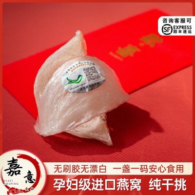 燕窝干盏 印尼马来溯源码燕窝 孕妇滋补品鲜炖即炖燕窝批发招代理    50g图3