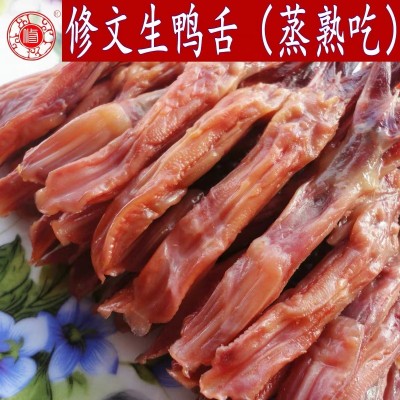 温州特产食品修文酱鸭舌生腊鸭舌500克修文生鸭舌头 年货新鲜  2克图2