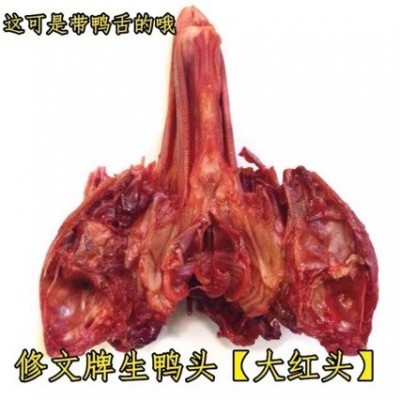 商用 温州特产修文 生酱鸭头生鸭头鸭下巴2.5KG装 大红头生鸭头   2袋