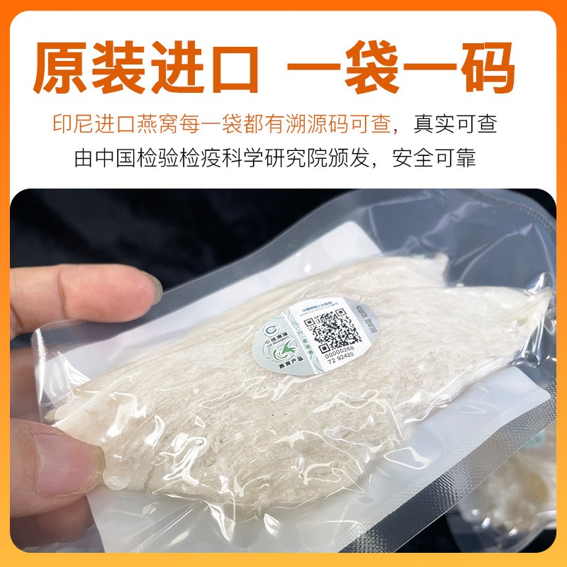 印尼溯源进口燕窝燕条鲜炖雨季燕窝条大燕条批发价孕妇滋补品批发 20克 印尼溯源进口燕窝燕条鲜炖雨季燕窝条大燕条批发价孕妇滋补品批发 20克