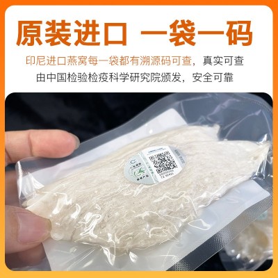 印尼溯源进口燕窝燕条鲜炖雨季燕窝条大燕条批发价孕妇滋补品批发  20克
