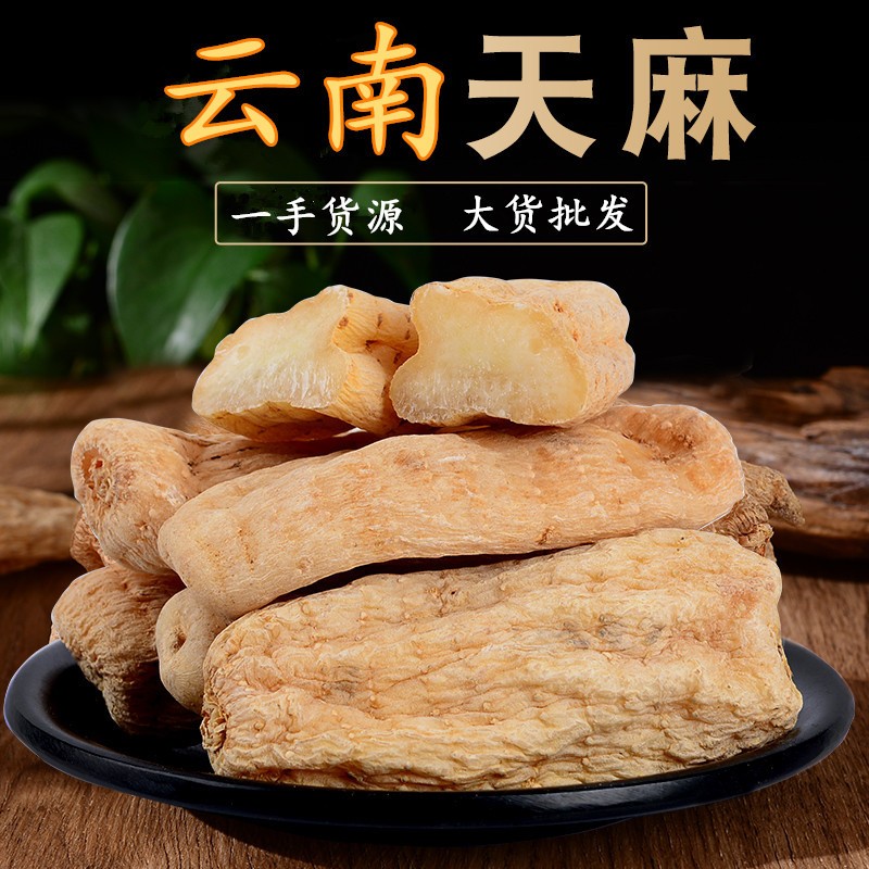 产地批发云南昭通小草坝天麻丽江红天麻片干货中药材250g可代磨粉 产地批发云南昭通小草坝天麻丽江红天麻片干货中药材250g可代磨粉