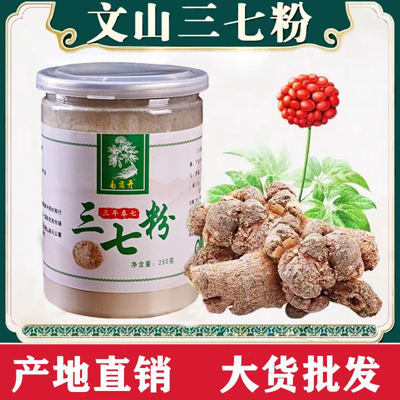 云南文山特产超细纯三七粉罐装 田七粉三七现磨正品产地直销批发 云南文山特产超细纯三七粉罐装 田七粉三七现磨正品产地直销批发