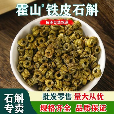 正宗霍山石斛批发铁皮石斛枫斗产地货源胶质浓郁可代发代磨粉石斛
