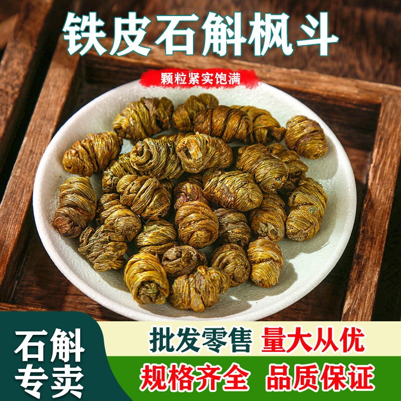 铁皮石斛枫斗批发 云南紫皮石斛枫斗 浙江铁皮干条可磨粉石斛枫斗 铁皮石斛枫斗批发 云南紫皮石斛枫斗 浙江铁皮干条可磨粉石斛枫斗