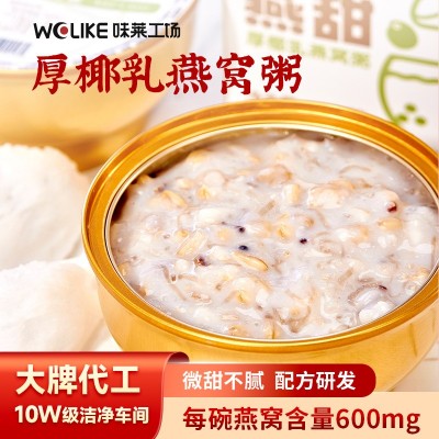 低糖滋补品厚椰乳燕窝粥 源头厂家燕窝羹营养即食燕麦银耳燕窝粥  2碗