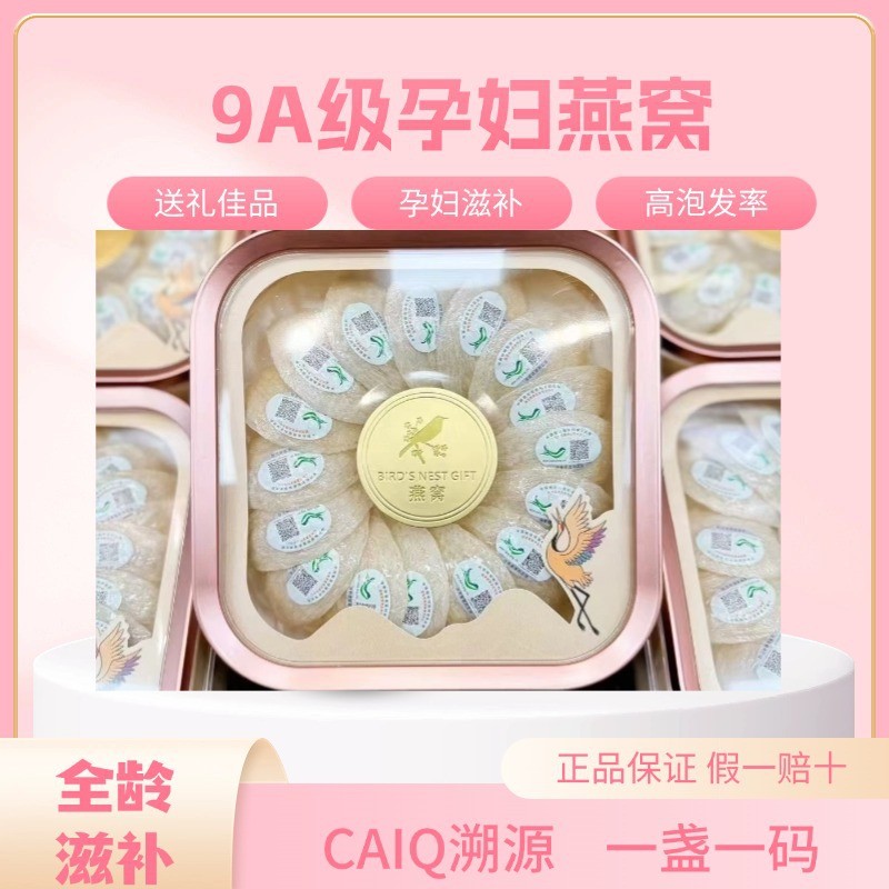 印尼马来溯源码金丝燕窝干盏干挑燕盏燕条孕妇中老年人滋补品批发 印尼马来溯源码金丝燕窝干盏干挑燕盏燕条孕妇中老年人滋补品批发