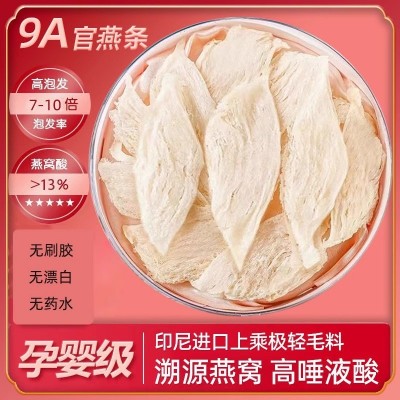 印尼进口9A大燕条足干溯源码燕窝高净度干盏孕妇滋补礼品批发养颜图2