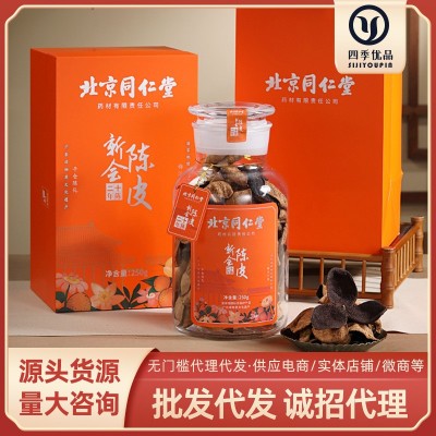 北京同仁堂陈皮礼盒装新会老陈皮泡茶生晒干仓皮工厂陈皮批发代发