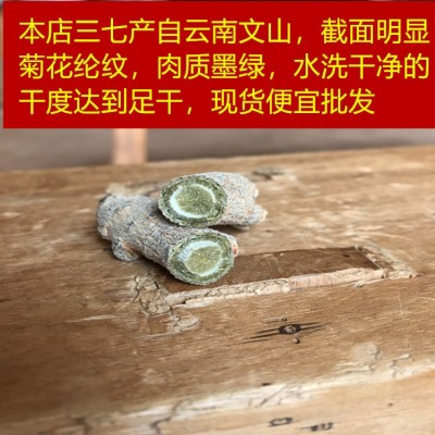 云南文山春三七水洗干净田七20头30头40头60头足干产地批发图4