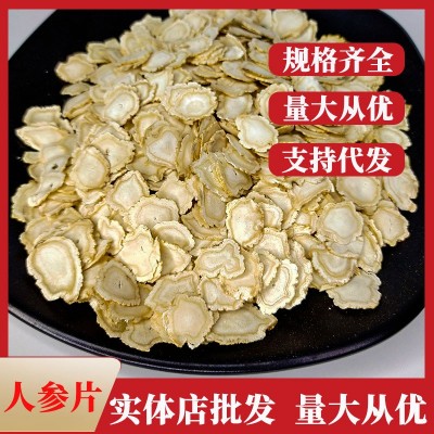 批发长白山散装人参片 白参片白参切片白参片生晒参泡水煲汤 人参图2