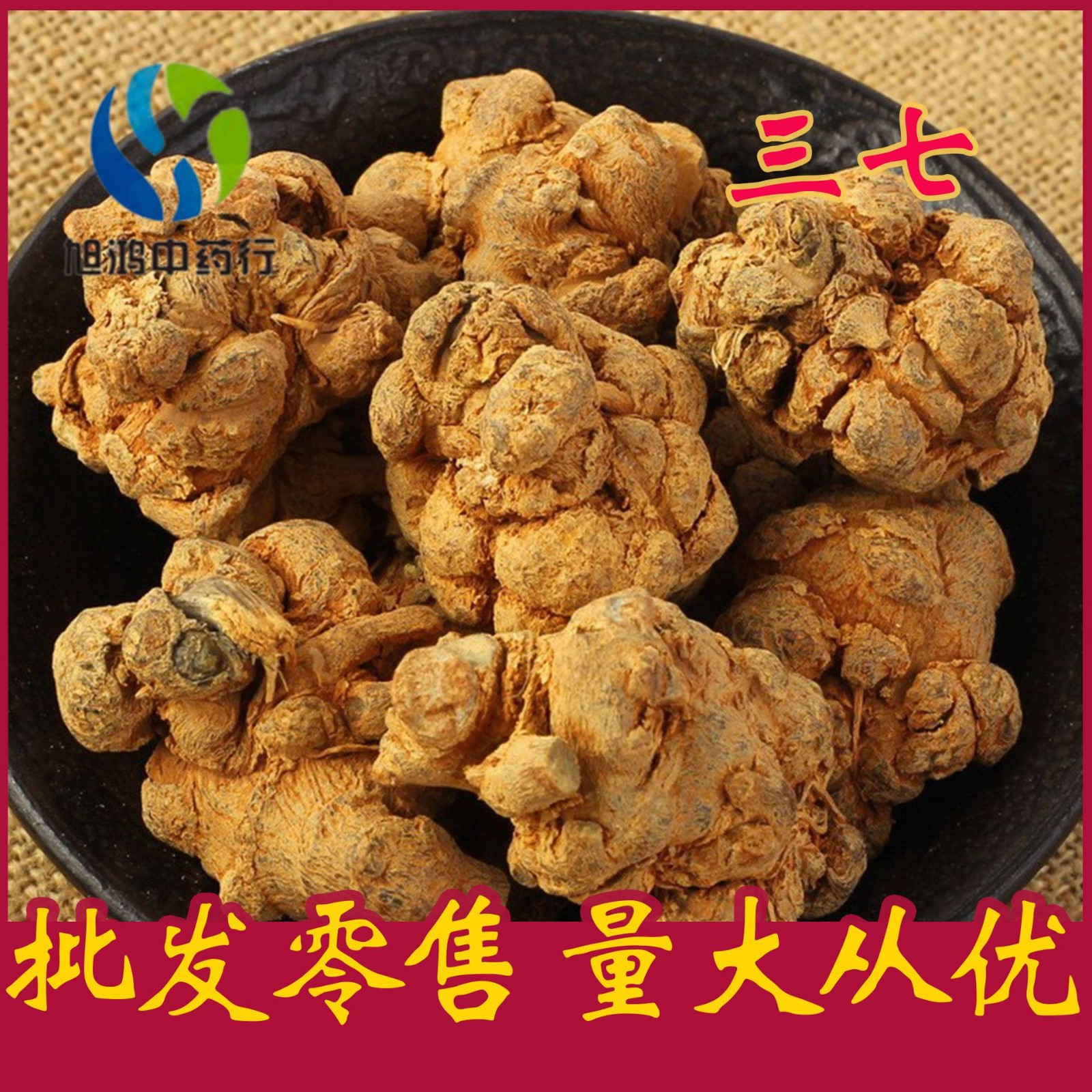 旭鸿药材批发 规格齐全 云南文山20头30头田七 可代磨三七粉 2斤 旭鸿药材批发 规格齐全 云南文山20头30头田七 可代磨三七粉 2斤