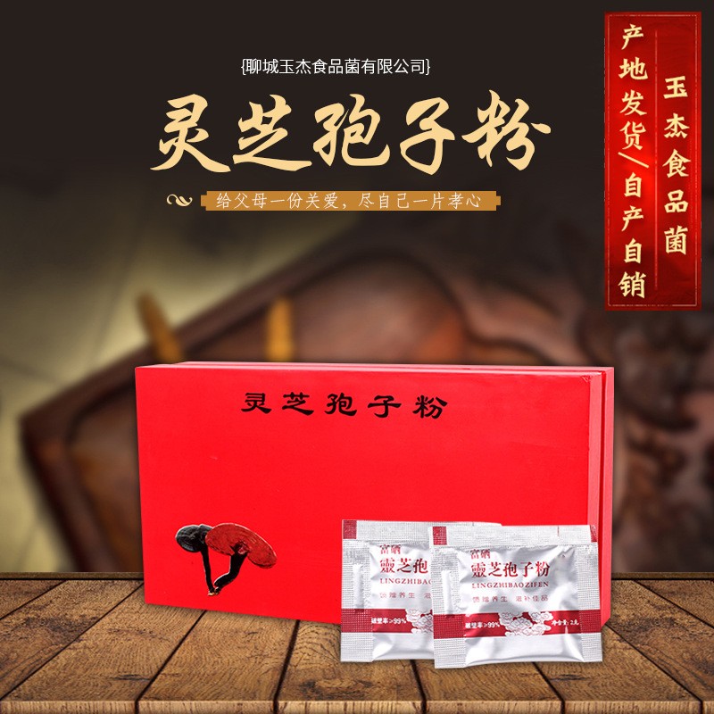 厂家供应灵芝孢子粉2g/袋礼盒孢子粉礼品盒孢子粉包装 10盒 厂家供应灵芝孢子粉2g/袋礼盒孢子粉礼品盒孢子粉包装 10盒