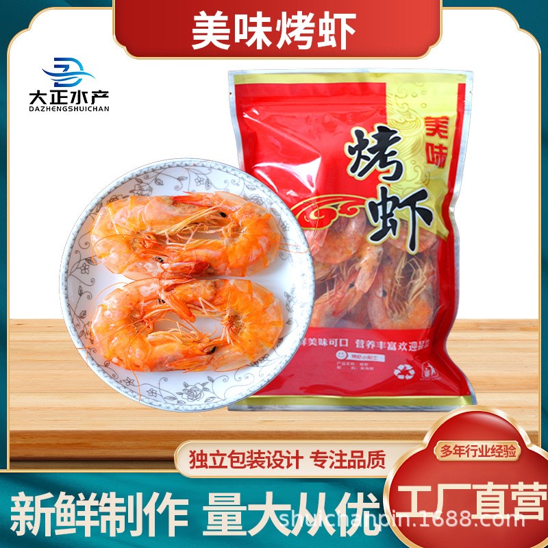 烤虾 即食海鲜干货干活大号虾干 网红休闲零食宝宝补钙 烤虾干 10包 烤虾 即食海鲜干货干活大号虾干 网红休闲零食宝宝补钙 烤虾干 10包
