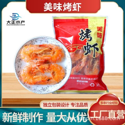 烤虾 即食海鲜干货干活大号虾干 网红休闲零食宝宝补钙 烤虾干   10包