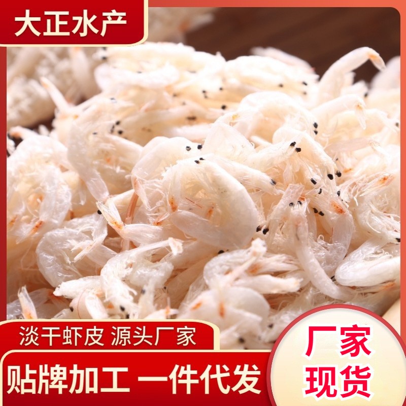 厂家批发50克水产干货即食零食干虾皮 水产干货虾皮厂家 30千克 厂家批发50克水产干货即食零食干虾皮 水产干货虾皮厂家 30千克