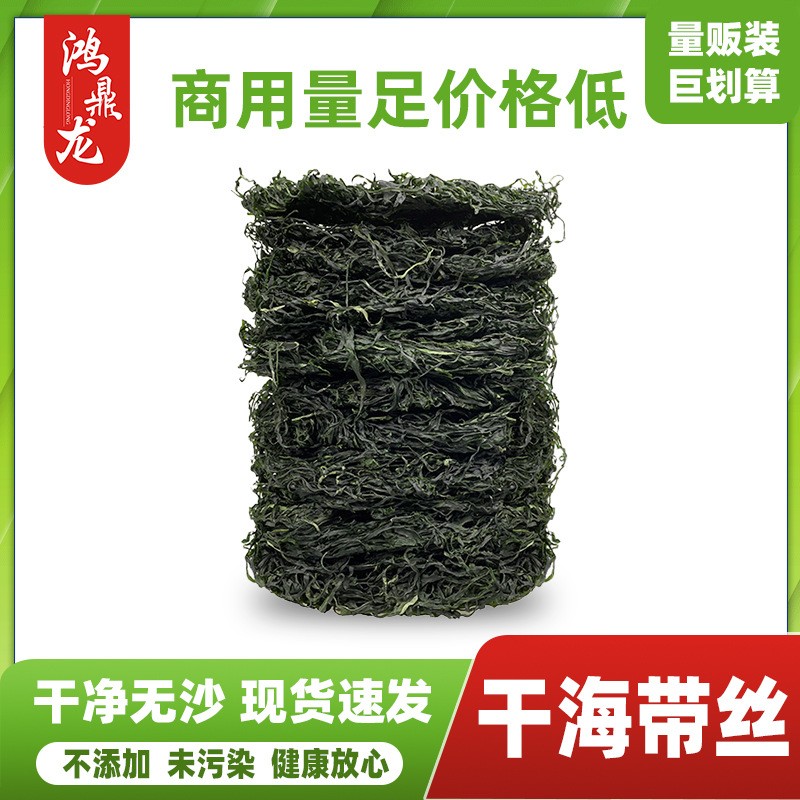 散装海带丝烤烘淡干圆饼细丝绿色无泥沙海带丝批发工厂直销批发 2包 散装海带丝烤烘淡干圆饼细丝绿色无泥沙海带丝批发工厂直销批发 2包