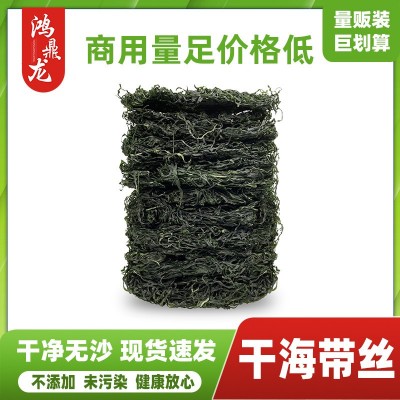 散装海带丝烤烘淡干圆饼细丝绿色无泥沙海带丝批发工厂直销批发   2包