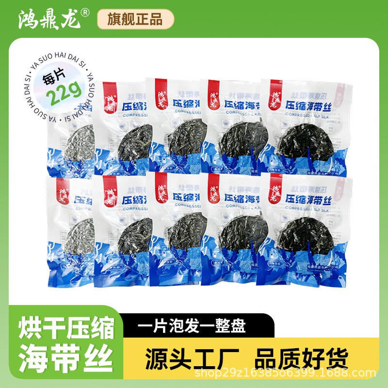鸿鼎龙工厂直销压缩海带丝干活批发网红直播带货22克16克20克10克 1000包 鸿鼎龙工厂直销压缩海带丝干活批发网红直播带货22克16克20克10克 1000包