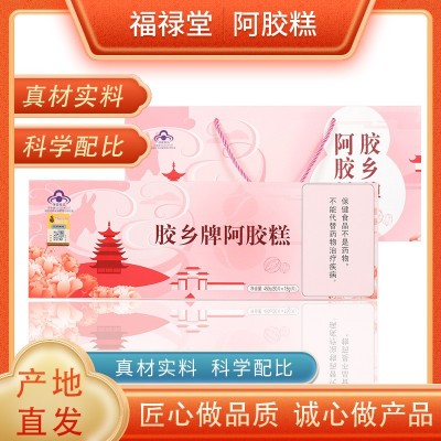 胶乡牌阿胶糕东阿产地驴皮即食阿胶糕礼盒装健字号450克厂家直供