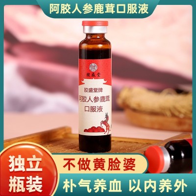 胶盛堂阿胶人参口服液20ml*30支滋补免疫力饮品送礼补品健康礼盒