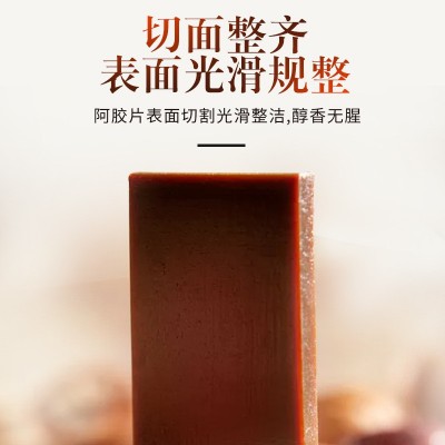 山东阿胶片250g一盒批发价 驴皮阿胶块出厂价 东阿黑驴皮即食阿胶图4
