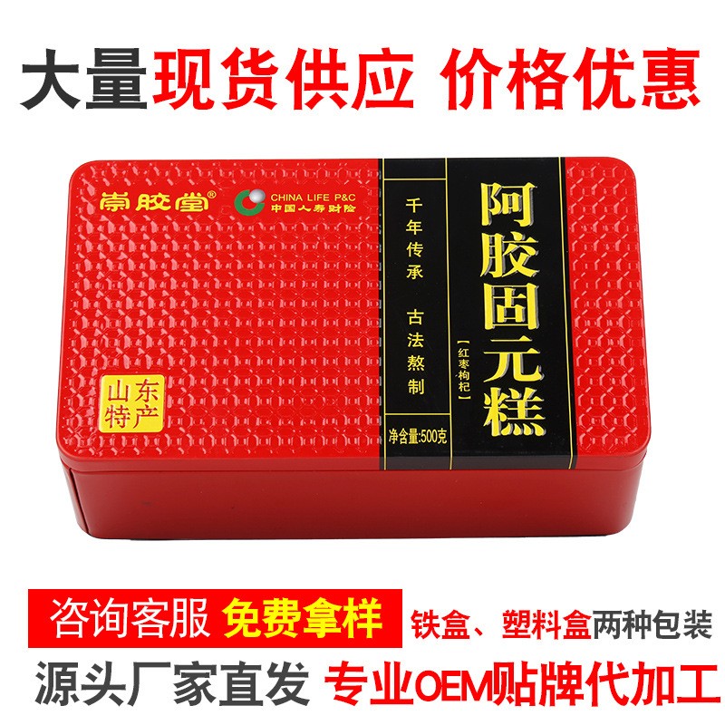 阿胶糕东阿手工女士红枣枸杞阿胶固元糕纯块打粉熬阿胶膏即食阿胶