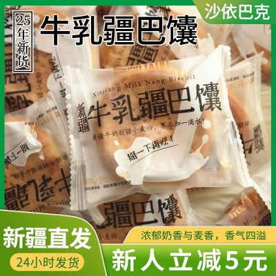 泰和牛乳疆巴馕原味牛奶麦香馕饼早餐代餐小饼盒装新疆特产点心   2件