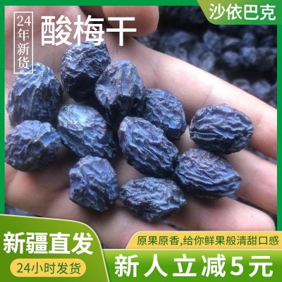 新疆酸梅干非蜜饯天山无蔗糖无添加孕妇休闲展会供货零食酸梅干  2斤