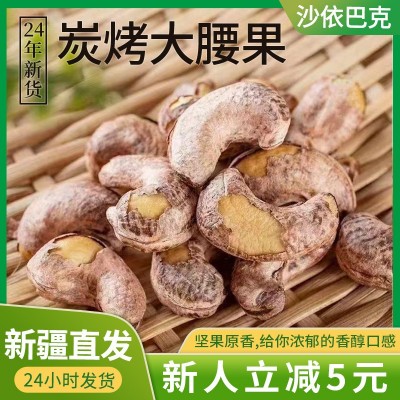 带皮腰果新疆炭烤坚果批发展会抖音货源散装500g可代发原味腰果